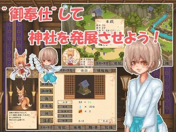 巫女日常~与笨拙青梅竹马的悠闲乡村性活 剧情互动 画面 1